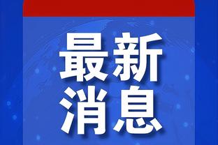 郑薇：会认真总结下半场暴露的问题 争取下场把四节都打得很好