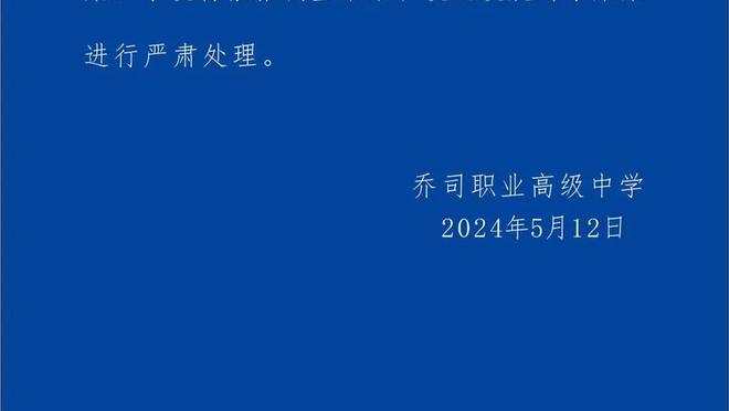 基米希：凯恩既能进球又能创造机会，他的到来让进攻球员受益